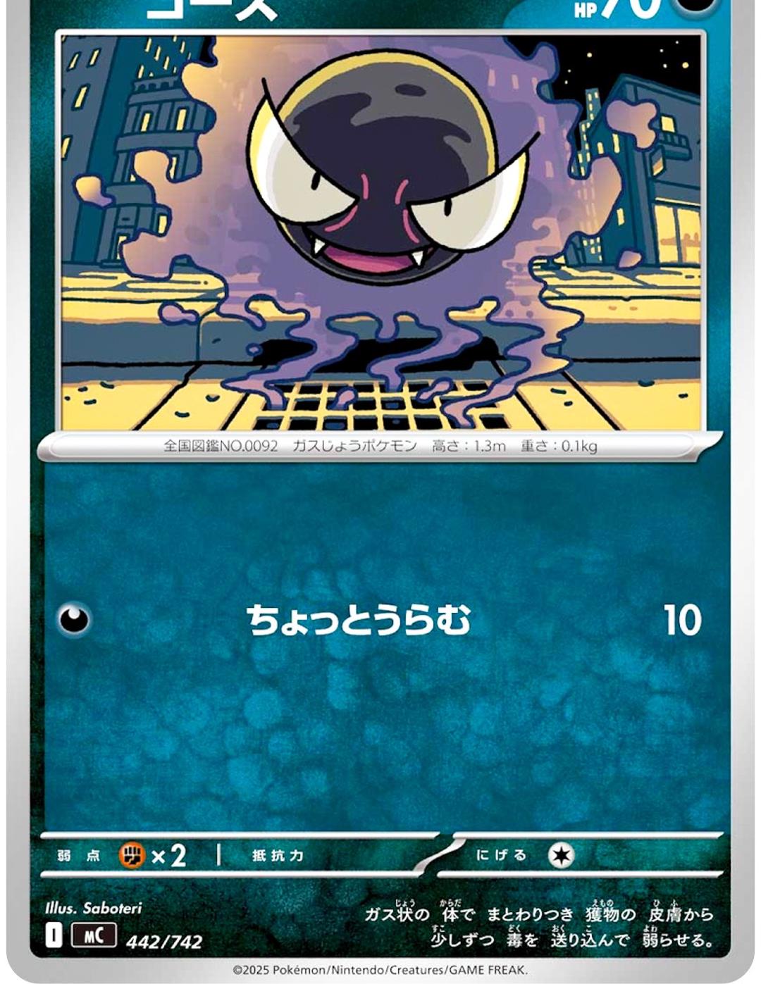 Gastly